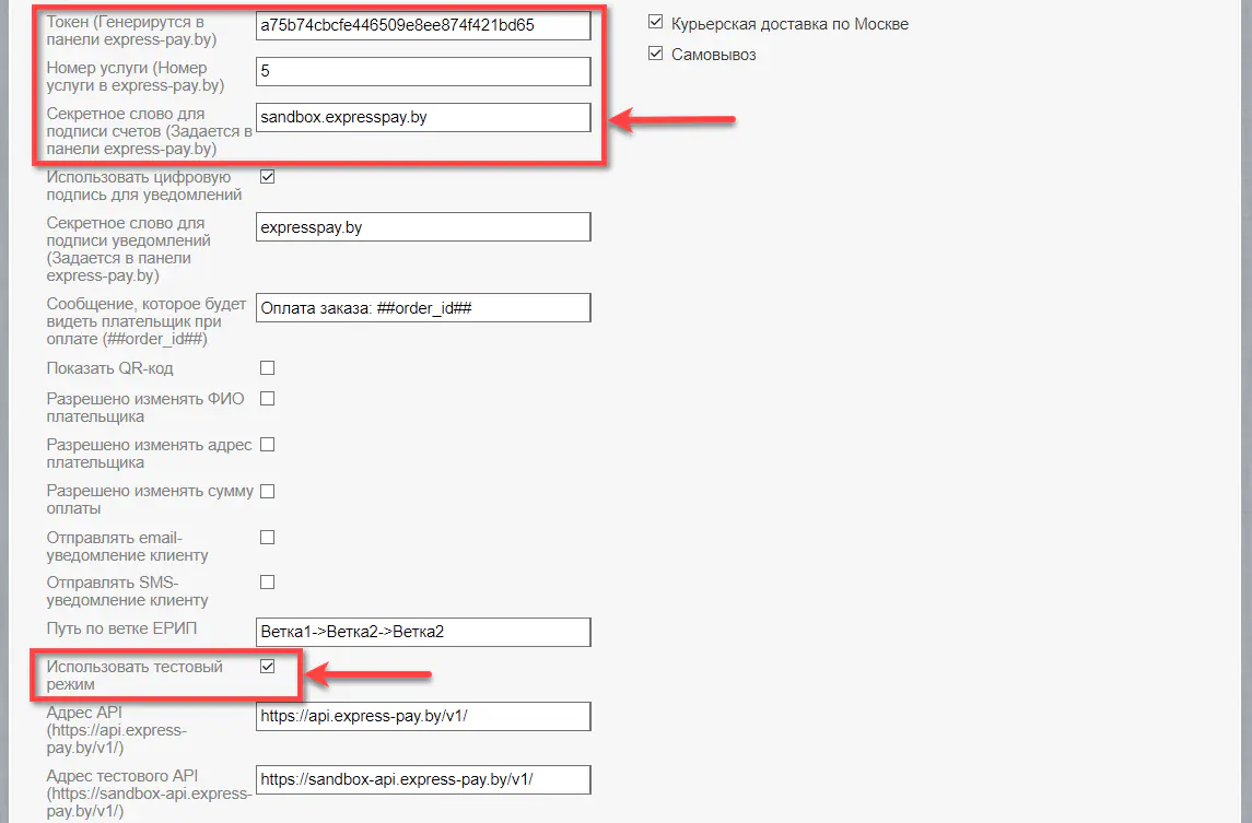 Включение тестового режима и размещение тестовых значений